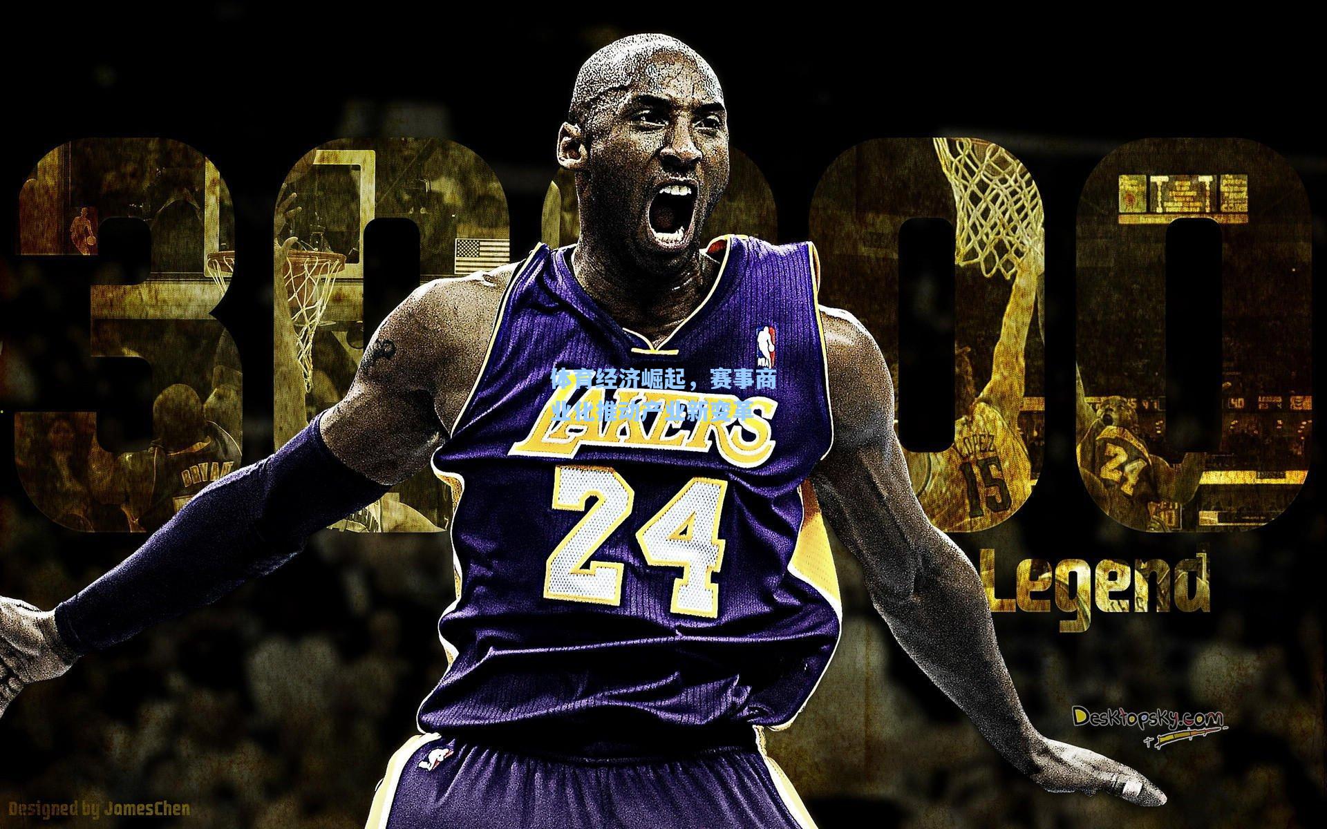 体育经济崛起，赛事商业化推动产业新变革