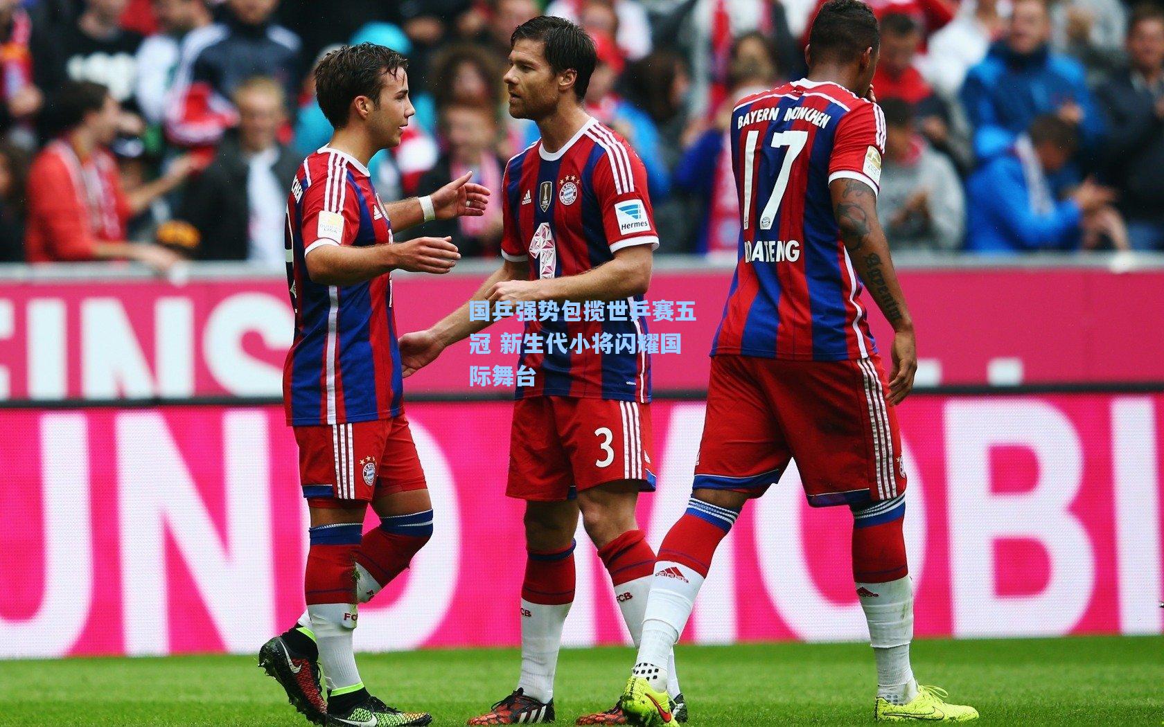 国乒强势包揽世乒赛五冠 新生代小将闪耀国际舞台