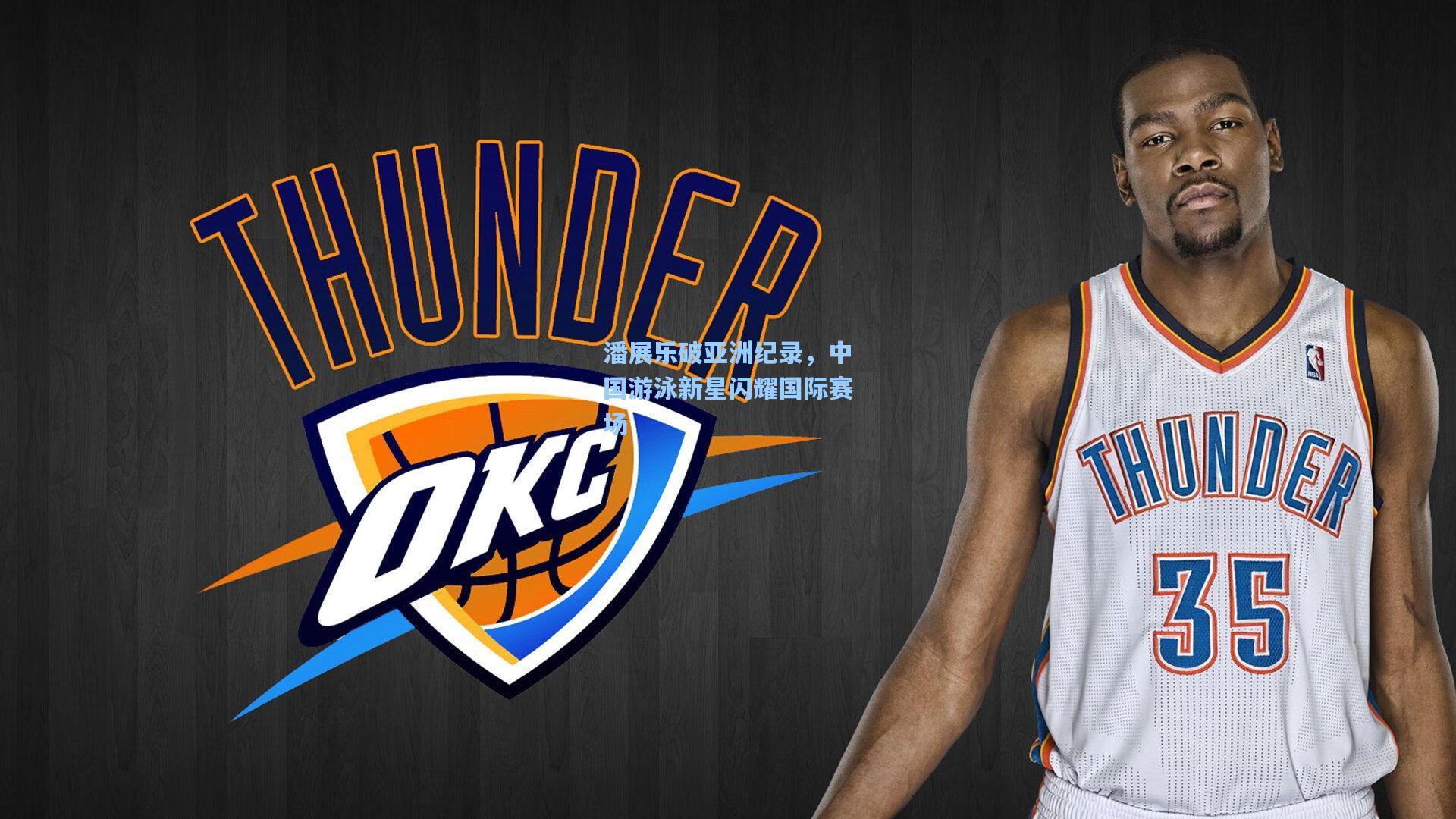 潘展乐破亚洲纪录，中国游泳新星闪耀国际赛场