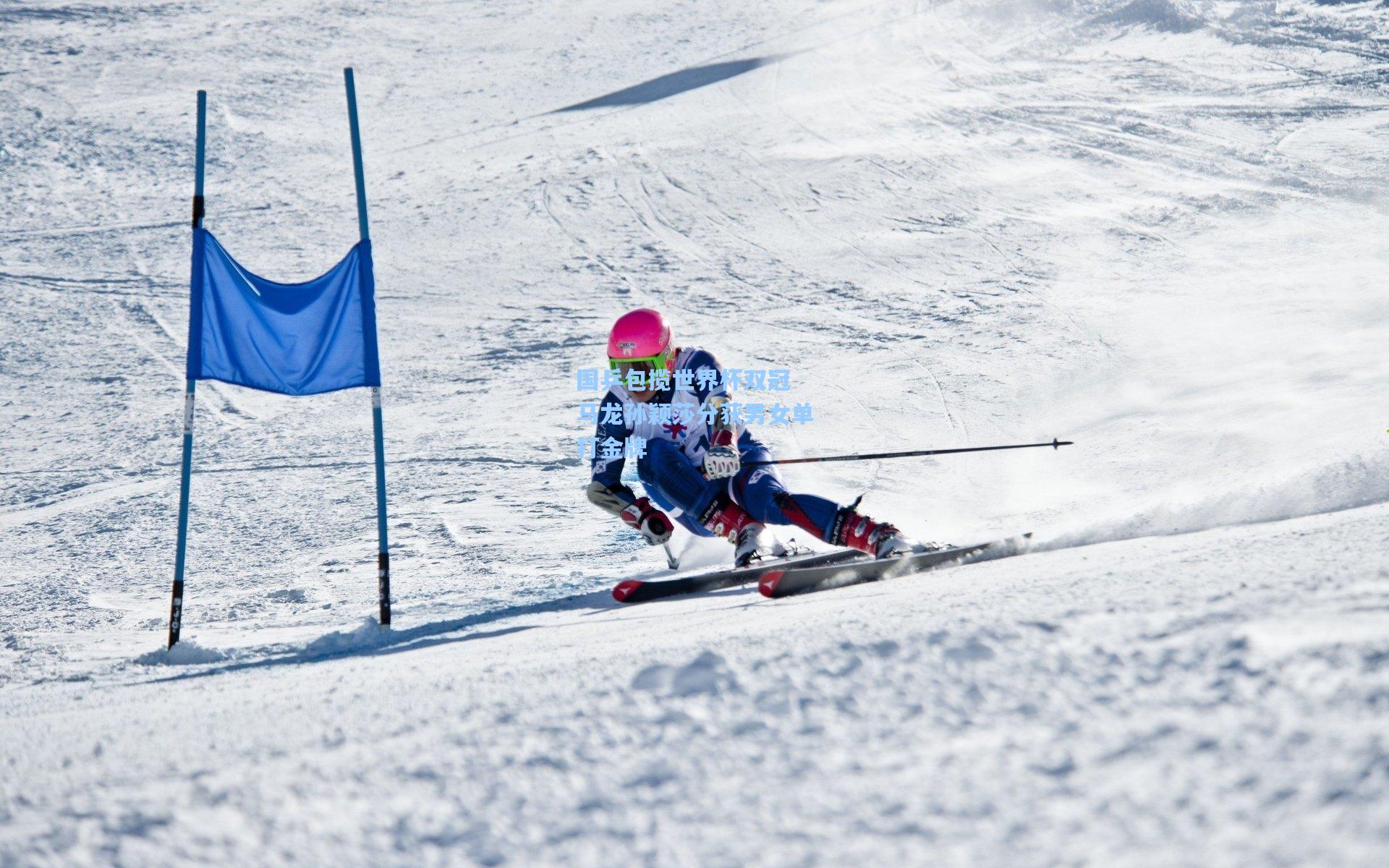 国乒包揽世界杯双冠 马龙孙颖莎分获男女单打金牌