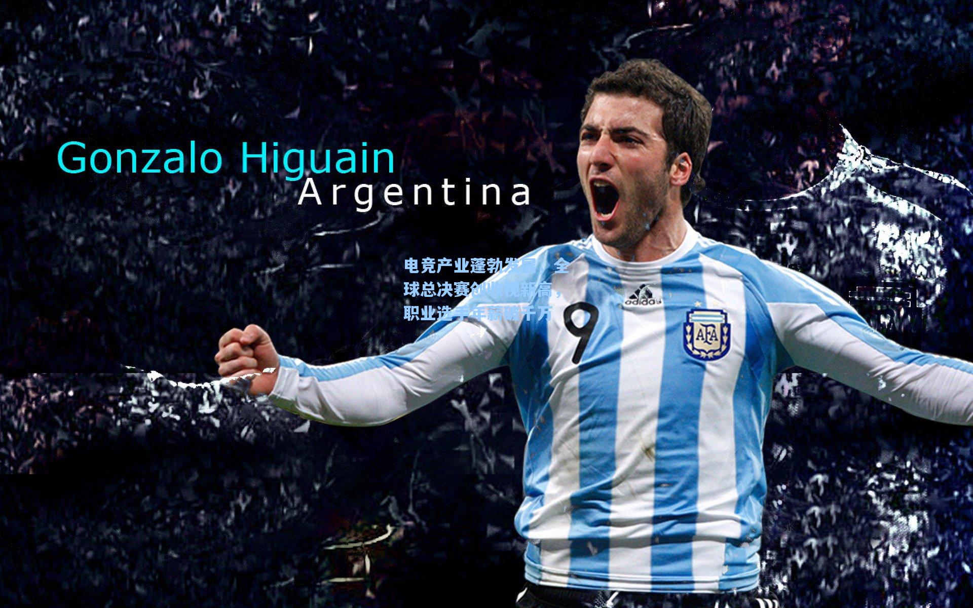 电竞产业蓬勃发展，全球总决赛创收视新高，职业选手年薪破千万