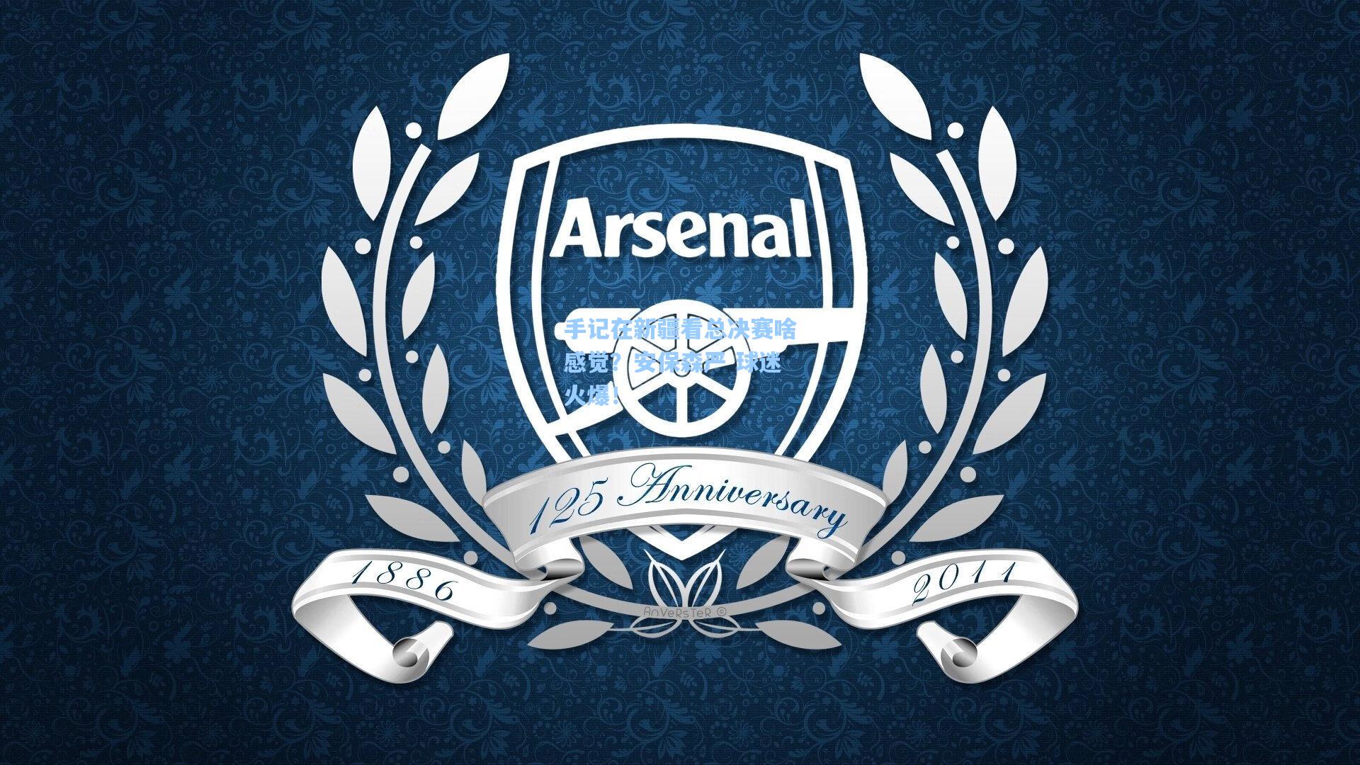 手记在新疆看总决赛啥感觉？安保森严 球迷火爆！