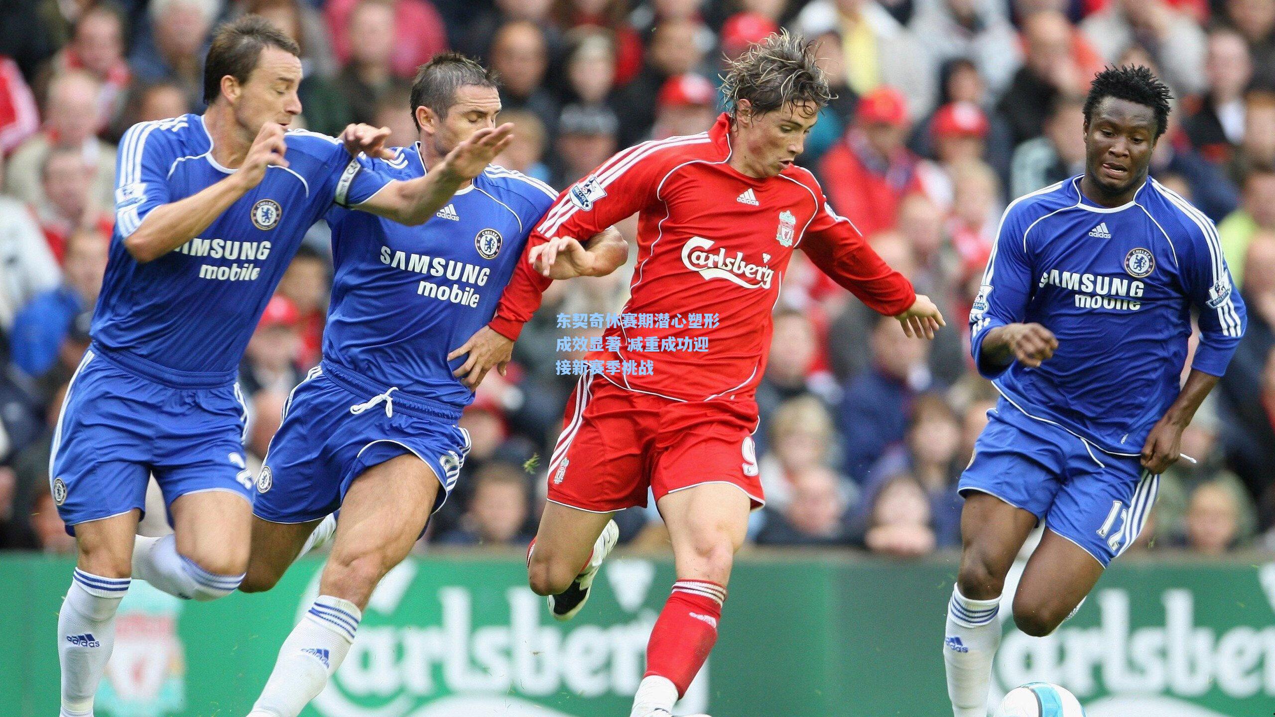 东契奇休赛期潜心塑形成效显著 减重成功迎接新赛季挑战